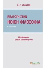 ΕΙΣΑΓΩΓΗ ΣΤΗΝ ΗΘΙΚΗ ΦΙΛΟΣΟΦΙΑ