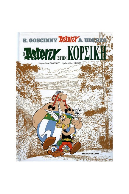 ΑΣΤΕΡΙΞ ΔΕΜΕΝΟ 20-Ο ΑΣΤΕΡΙΞ ΣΤΗ ΚΟΡΣΙΚΗ