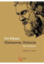 ΠΛΑΤΩΝΟΣ ΠΟΛΙΤΕΙΑ-ΜΙΑ ΕΙΣΑΓΩΓΗ