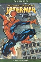 MARVEL KNIGHTS SPIDER-MAN 1: ΑΝΙΣΗ ΑΝΑΜΈΤΡΗΣΗ