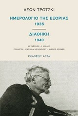 ΗΜΕΡΟΛΟΓΙΟ ΤΗΣ ΕΞΟΡΙΑΣ 1935-ΔΙΑΘΗΚΗ 1940