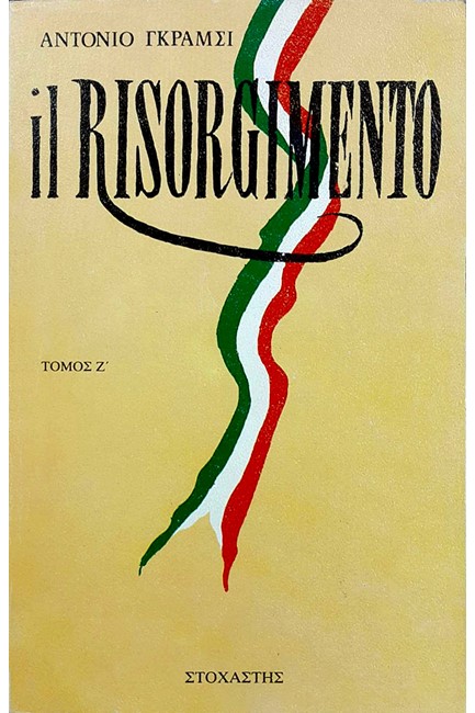 IL RISORGIMENTO