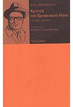 ΚΡΙΤΙΚΗ ΤΟΥ ΕΡΓΑΛΕΙΑΚΟΥ ΛΟΓΟΥ