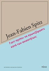 ΓΙΑΤΙ ΠΡΕΠΕΙ ΝΑ ΑΓΩΝΙΖΟΜΑΣΤΕ ΚΑΤΑ ΤΩΝ ΑΝΙΣΟΤΗΤΩΝ