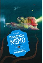 ΠΛΟΙΑΡΧΟΣ NEMO-SAVE THE STORY