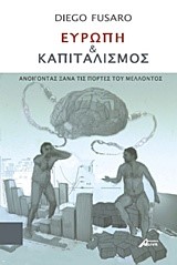 ΕΥΡΩΠΗ ΚΑΙ ΚΑΠΙΤΑΛΙΣΜΟΣ