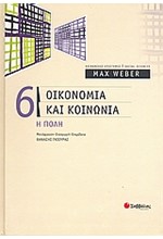 ΟΙΚΟΝΟΜΙΑ ΚΑΙ ΚΟΙΝΩΝΙΑ 6-Η ΠΟΛΗ