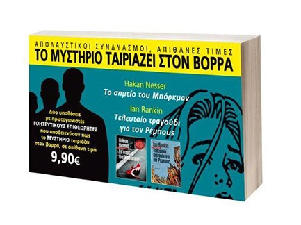 ΣΕΤ ΝΟ4 ΤΟ ΜΥΣΤΗΡΙΟ ΤΑΙΡΙΑΖΕΙ ΣΤΟΝ ΒΟΡΡΑ-ΤΟ ΣΗΜΕΙΟ ΤΟΥ ΜΠΟΡΚΜΑΝ-ΤΕΛΕΥΤΑΙΟ ΤΡΑΓΟΥΔΙ ΓΙΑ ΤΟΝ ΡΕΜΠΟΥΣ