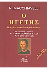 Ο ΗΓΕΤΗΣ