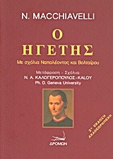 Ο ΗΓΕΤΗΣ