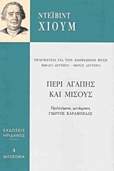 ΠΕΡΙ ΑΓΑΠΗΣ ΚΑΙ ΜΙΣΟΥΣ-ΠΡΑΓΜΑΤΕΙΑ ΓΙΑ ΤΗΝ ΑΝΘΡΩΠΙΝΗ ΦΥΣΗ