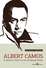 ALBERT CAMUS-TO ΕΡΓΟ ΚΑΙ Η ΔΡΑΣΗ ΤΟΥ ΣΤΟ ΕΛΕΥΘΕΡΙΑΚΟ ΚΙΝΗΜΑ