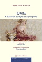 EUROPA-H ΤΕΛΕΥΤΑΙΑ ΕΥΚΑΙΡΙΑ ΓΙΑ ΤΗΝ ΕΥΡΩΠΗ