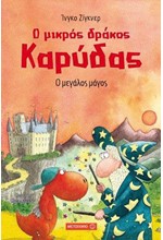 Ο ΜΙΚΡΟΣ ΔΡΑΚΟΣ ΚΑΡΥΔΑΣ 09 - Ο ΜΕΓΑΛΟΣ ΜΑΓΟΣ