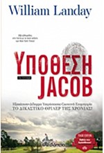 ΥΠΟΘΕΣΗ JACOB