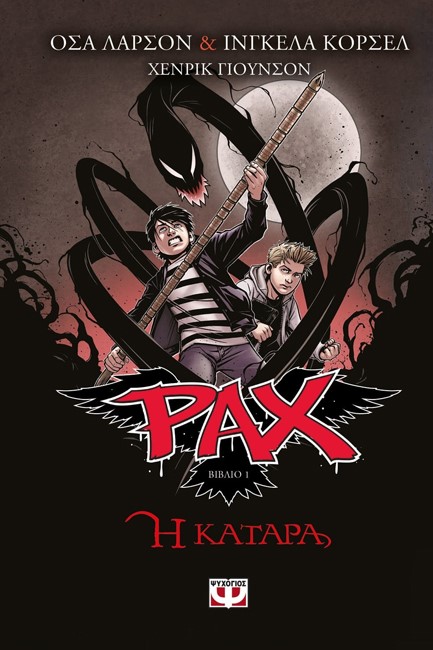 PAX NO1-Η ΚΑΤΑΡΑ