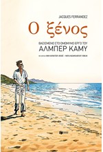 Ο ΞΕΝΟΣ-GRAPHIC NOVEL