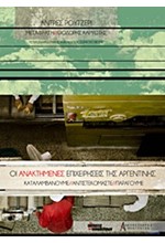 ΟΙ ΑΝΑΚΤΗΜΕΝΕΣ ΕΠΙΧΕΙΡΗΣΕΙΣ ΤΗΣ ΑΡΓΕΝΤΙΝΗΣ