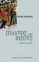 ΠΙΛΑΤΟΣ ΚΑΙ ΙΗΣΟΥΣ