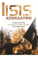 ΗISIS ΑΠΟΚΑΛΥΨΗ