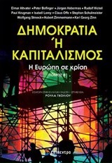 ΔΗΜΟΚΡΑΤΙΑ Ή ΚΑΠΙΤΑΛΙΣΜΟΣ-Η ΕΥΡΩΠΗ ΣΕ ΚΡΙΣΗ Β' ΤΟΜΟΣ