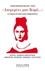 ΛΑΤΡΕΜΕΝΕ ΜΟΥ ΚΑΡΛ