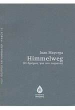 HIMMELWEG-O ΔΡΟΜΟΣ ΓΙΑ ΤΟΝ ΟΥΡΑΝΟ