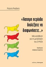 ΑΣΧΗΜΗ ΠΕΡΙΟΔΟ ΔΙΑΛΕΞΑΤΕ ΝΑ ΔΙΑΦΩΝΗΣΕΤΕ…