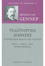 ΤΕΛΕΤΟΥΡΓΙΕΣ ΔΙΑΒΑΣΗΣ-ΣΥΣΤΗΜΑΤΙΚΗ ΜΕΛΕΤΗ ΤΩΝ ΤΕΛΕΤΩΝ