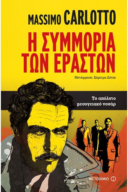 Η ΣΥΜΜΟΡΙΑ ΤΩΝ ΕΡΑΣΤΩΝ