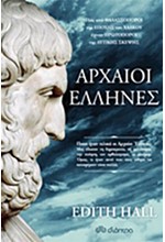 ΑΡΧΑΙΟΙ ΕΛΛΗΝΕΣ