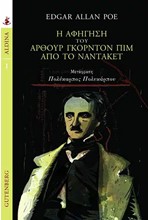 Η ΑΦΗΓΗΣΗ ΤΟΥ ΑΡΘΟΥΡ ΓΚΟΡΝΤΟΝ ΠΙΜ ΑΠ' ΤΟ ΝΑΝΤΑΚΕΤ