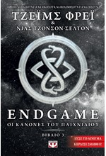 ENDGAME ΝΟ3-ΟΙ ΚΑΝΟΝΕΣ ΤΟΥ ΠΑΙΧΝΙΔΙΟΥ