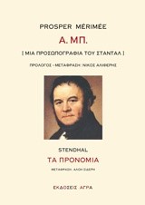 Α. ΜΠ. (ΜΙΑ ΠΡΟΣΩΠΟΓΡΑΦΙΑ ΤΟΥ ΣΤΑΝΤΑΛ)-ΤΑ ΠΡΟΝΟΜΙΑ