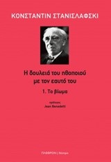 Η ΔΟΥΛΕΙΑ ΤΟΥ ΗΘΟΠΟΙΟΥ ΜΕ ΤΟΝ ΕΑΥΤΟ ΤΟΥ ΝΟ1-ΤΟ ΒΙΩΜΑ