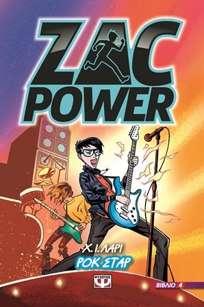 ΣΕΤ ZAC POWER ΝΟ4+ΝΟ5+ΝΟ6+ΔΩΡΟ ΤΣΑΝΤΑ (ΡΟΚ ΣΤΑΡ-ΨΗΦΙΑΚΟΙ ΕΙΣΒΟΛΕΙΣ-ΜΑΧΗ ΣΤΟΥΣ ΒΑΛΤΟΥΣ)