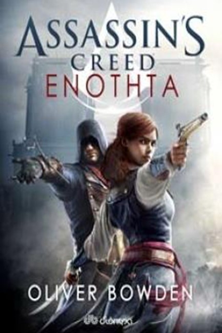 ASSASSIN'S CREED-ENOTHTA