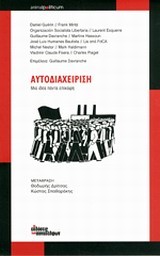 ΑΥΤΟΔΙΑΧΕΙΡΙΣΗ-ΜΙΑ ΙΔΕΑ ΠΑΝΤΑ ΕΠΙΚΑΙΡΗ