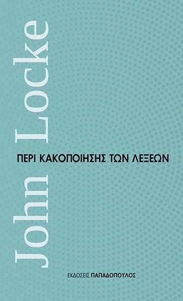 ΠΕΡΙ ΚΑΚΟΠΟΙΗΣΗΣ ΤΩΝ ΛΕΞΕΩΝ-ΜΙΚΡΑ ΔΙΑΧΡΟΝΙΚΑ ΝΟ4