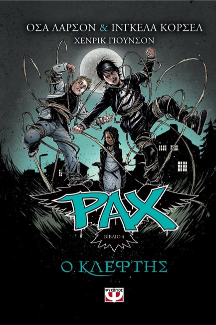 PAX NO4-Ο ΚΛΕΦΤΗΣ