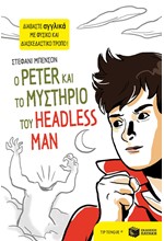 Ο PETER ΚΑΙ ΤΟ ΜΥΣΤΗΡΙΟ ΤΟΥ HEADLESS MAN (TIP-TONGUE Β1)