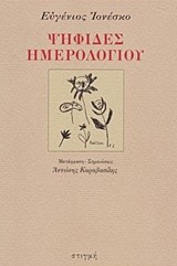 ΕΠΙΛΟΓΗ ΑΠΟ ΤΟ DΕ L' ΙΝCΟΝVΕΝΙΕΝΤ D' ΕΤRΕ ΝΕ-ΣΤΟΧΑΣΜΟΙ 37