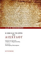 Η ΖΩΗ ΚΑΙ ΤΟ ΕΡΓΟ ΤΟΥ ΑΙΣΧΥΛΟΥ