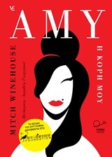 AMY-H KOPH MOY (AMY WINEHOUSE)