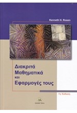 ΔΙΑΚΡΙΤΑ ΜΑΘΗΜΑΤΙΚΑ ΚΑΙ ΕΦΑΡΜΟΓΕΣ