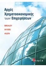 ΑΡΧΕΣ ΧΡΗΜΑΤΟΟΙΚΟΝΟΜΙΚΗΣ ΤΩΝ ΕΠΙΧΕΙΡΗΣΕΩΝ