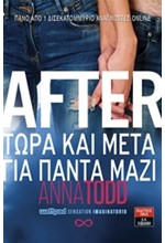 AFTER-TΩPA ΚΑΙ ΜΕΤΑ ΓΙΑ ΠΑΝΤΑ ΜΑΖΙ