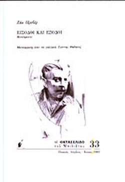 ΕΙΣΟΔΟΙ ΚΑΙ ΕΞΟΔΟΙ-ΟΚΤΑΣΕΛΙΔΟ 33 ΑΠΡΙΛΙΟΣ-ΙΟΥΝΙΟΣ 2002