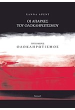 ΟΙ ΑΠΑΡΧΕΣ ΤΟΥ ΟΛΟΚΛΗΡΩΤΙΣΜΟΥ Γ' ΜΕΡΟΣ-ΟΛΟΚΛΗΡΩΤΙΣΜΟΣ