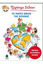 ΤΖΕΡΟΝΙΜΟ ΣΤΙΛΤΟΝ-ΤΟ ΜΙΚΡΟ ΒΙΒΛΙΟ ΤΗΣ ΕΙΡΗΝΗΣ (ΠΕΡΙΕΧΕΙ ΕΠΙΤΡΑΠΕΖΙΟ ΠΑΙΧΝΙΔΙ)